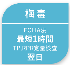 梅毒