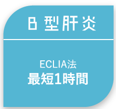 B型肝炎
