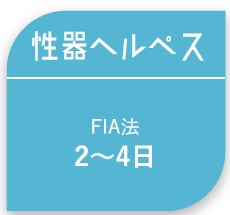 性器ヘルペス