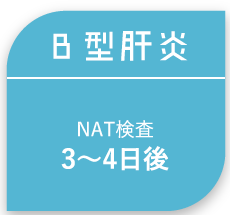 B型肝炎