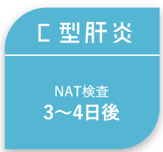 C型肝炎