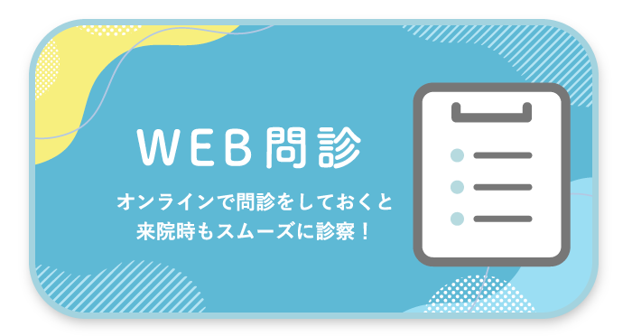 WEB問診