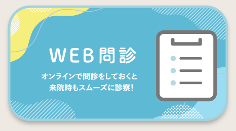 WEB問診