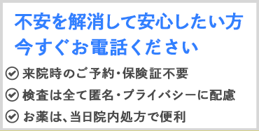 クラミジア問い合わせ（スマホ）