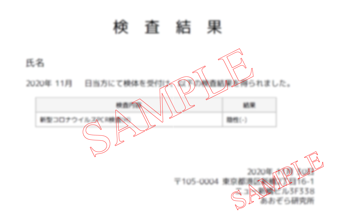 新型コロナウイルスpcr検査の種類と料金について 自費診療 新型コロナウイルスpcr検査の種類と料金について 自費診療