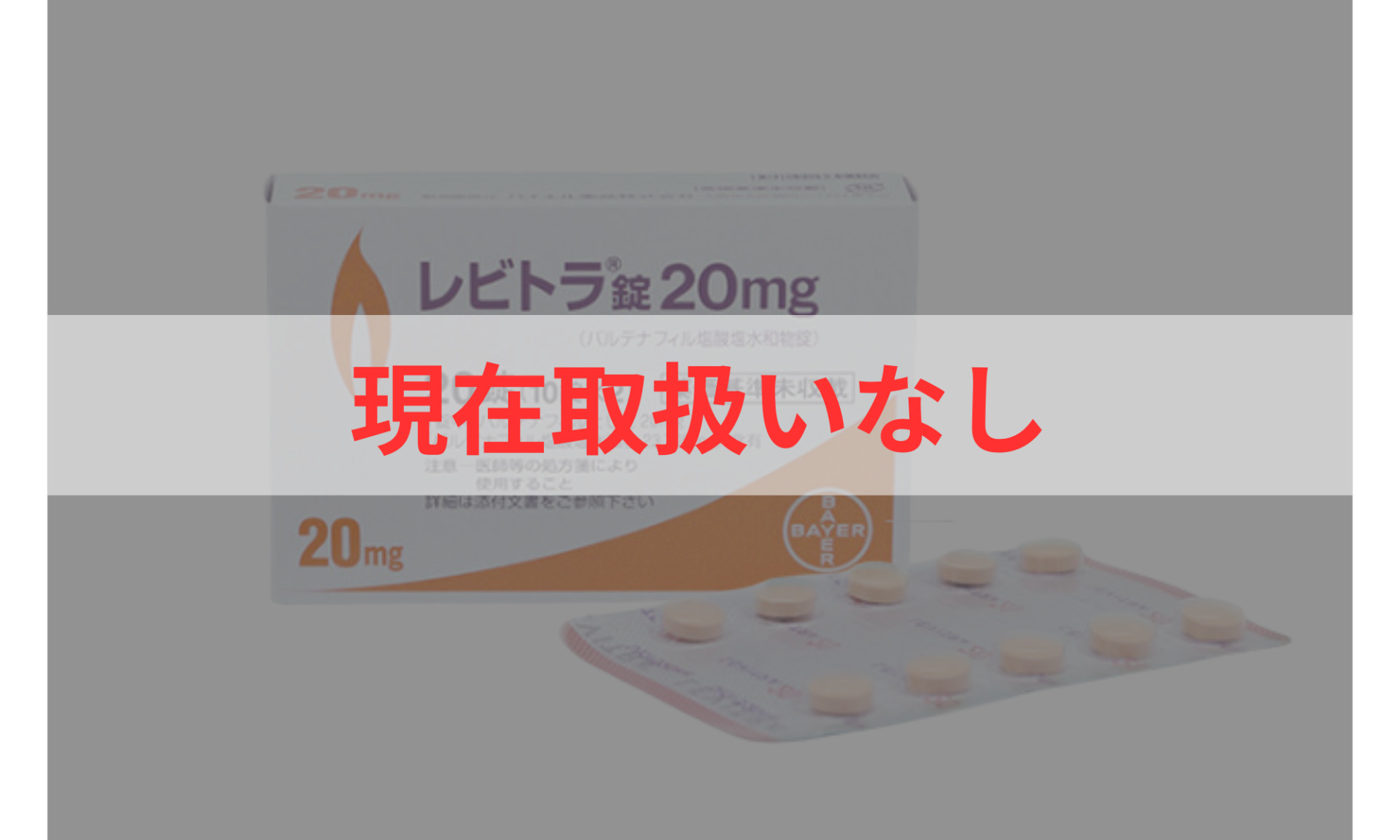 バイエル製薬