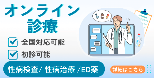 オンライン診療