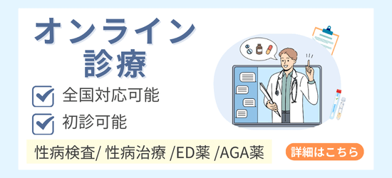 オンライン診療
