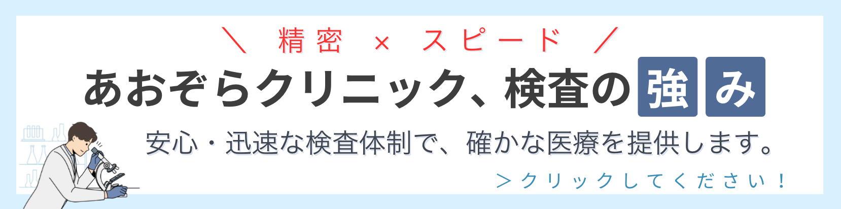 当院検査の強み
