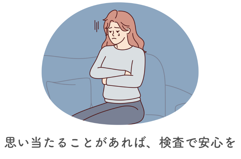 コンドーム使用したが不安