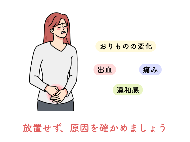 おかしいと感じたら放置せず検査をしましょう