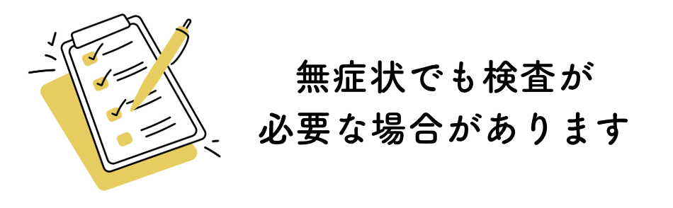 肛門は無症状が多い