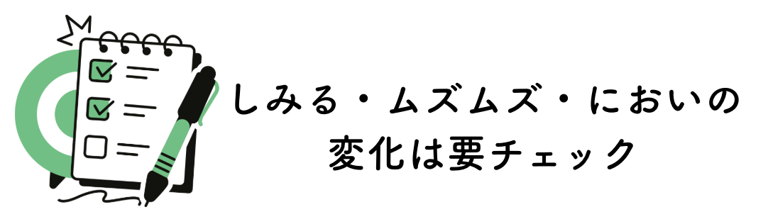 安心のために早めに検査を