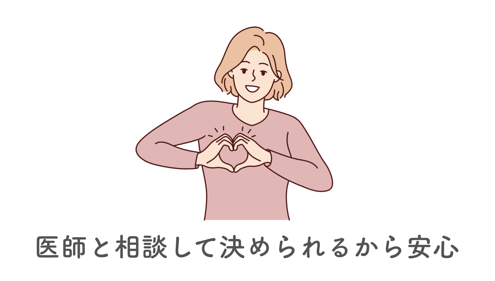 相談できるから安心