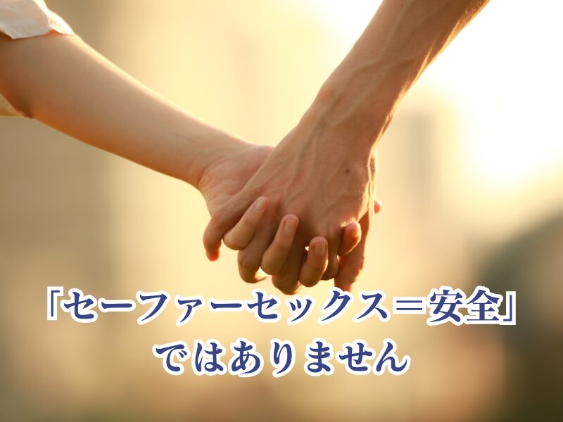 本当に自分は大丈夫?