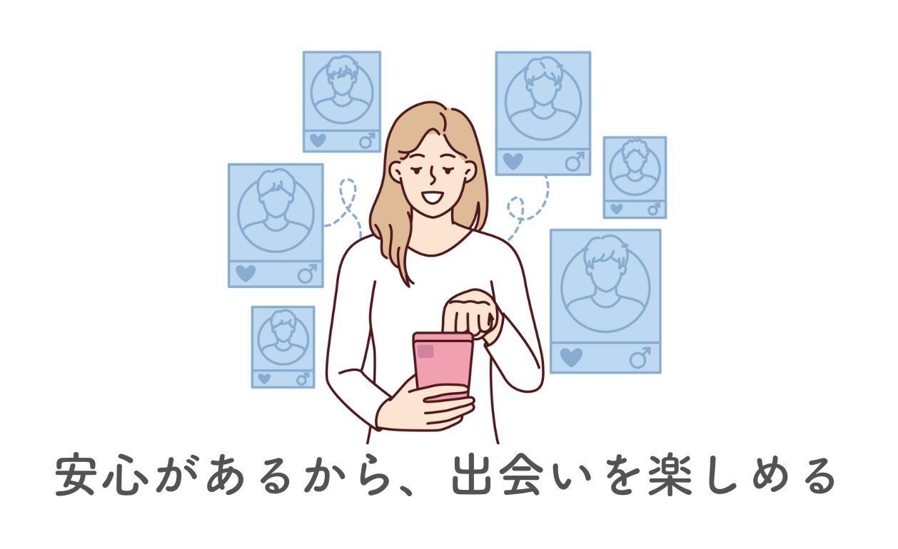 de＂出会いを楽しむ class=