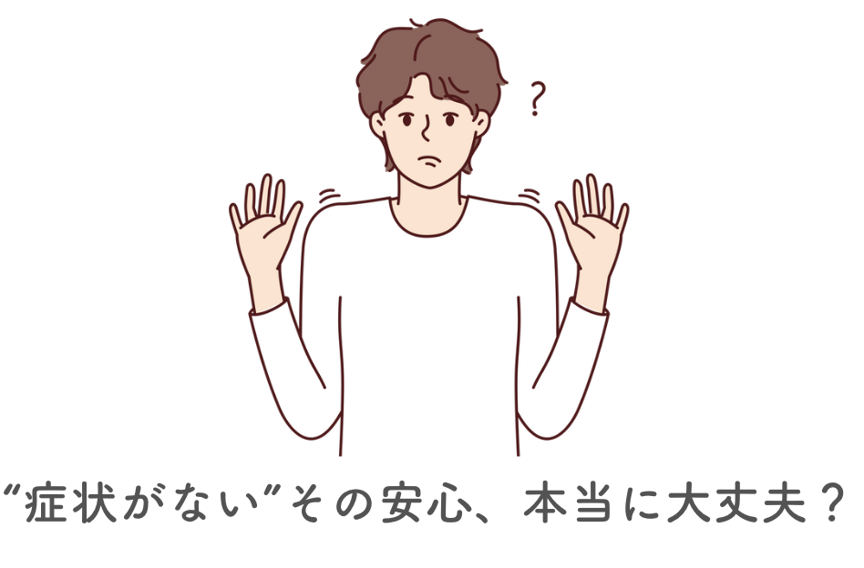 本当に大丈夫？