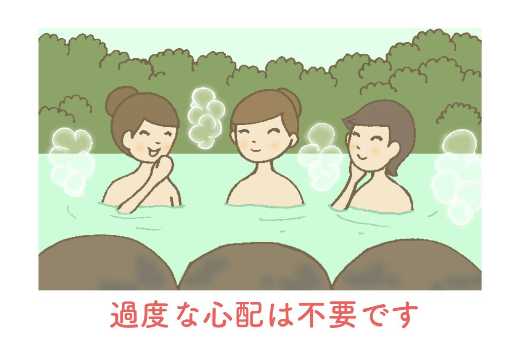 過度な心配不要