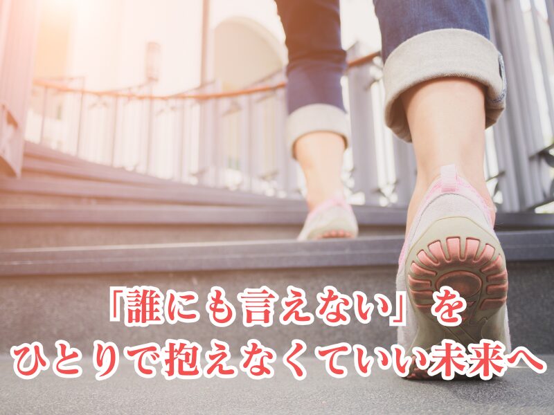 不安を抱えない