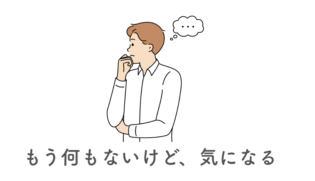 過去のこと
