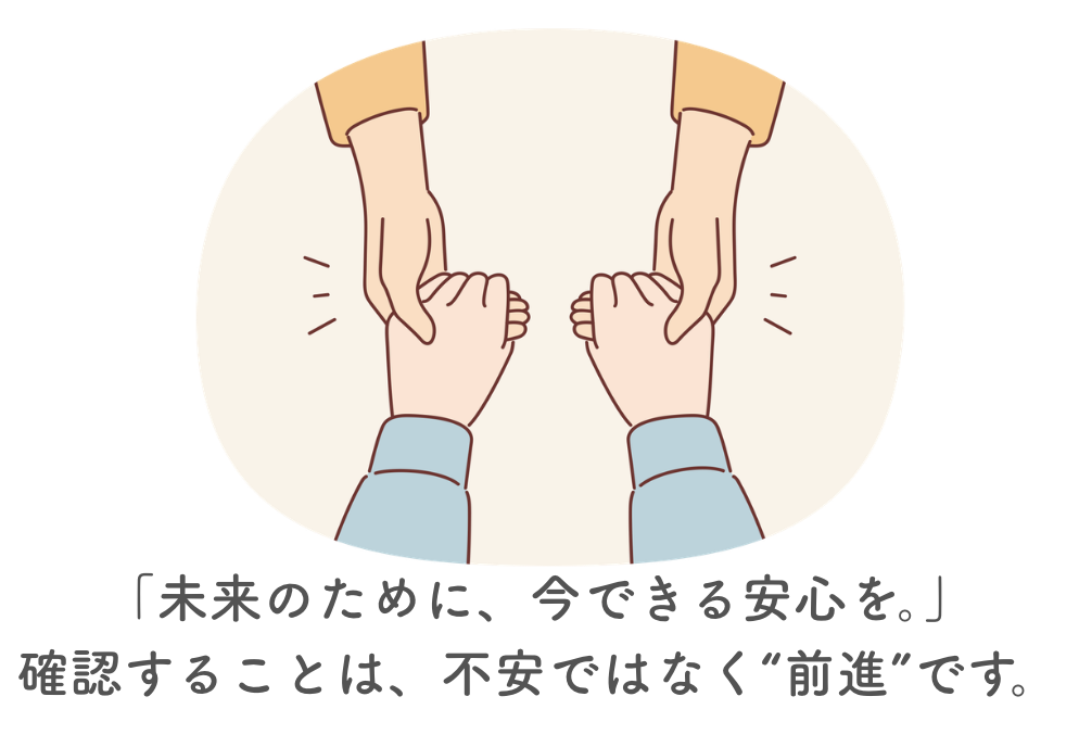 2人で安心を