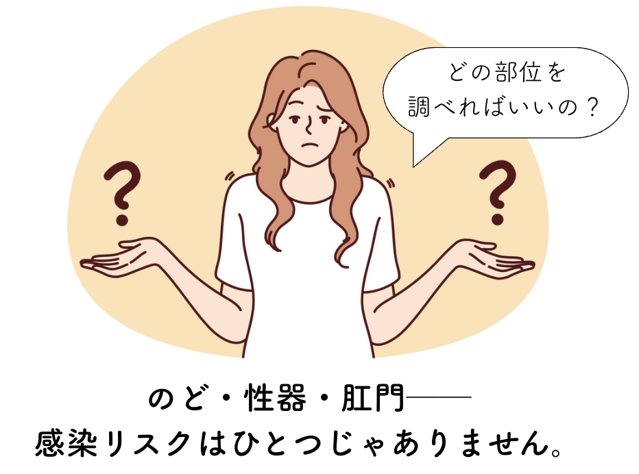 どこを検査すればいいの？
