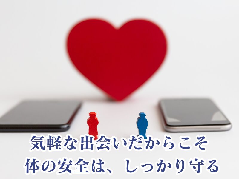 気軽だからこそ