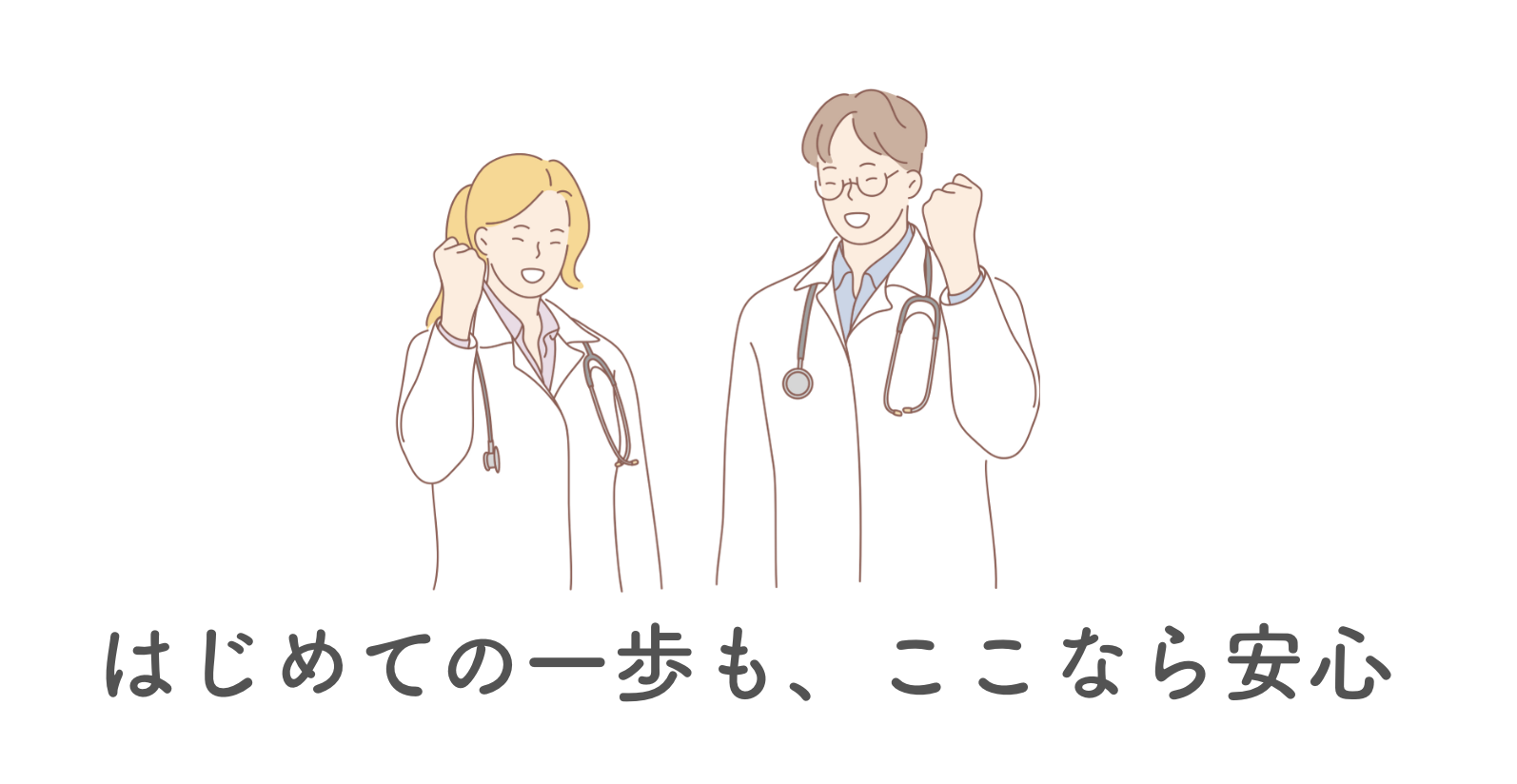 相談できるから安心