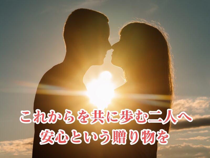 二人のために贈り物