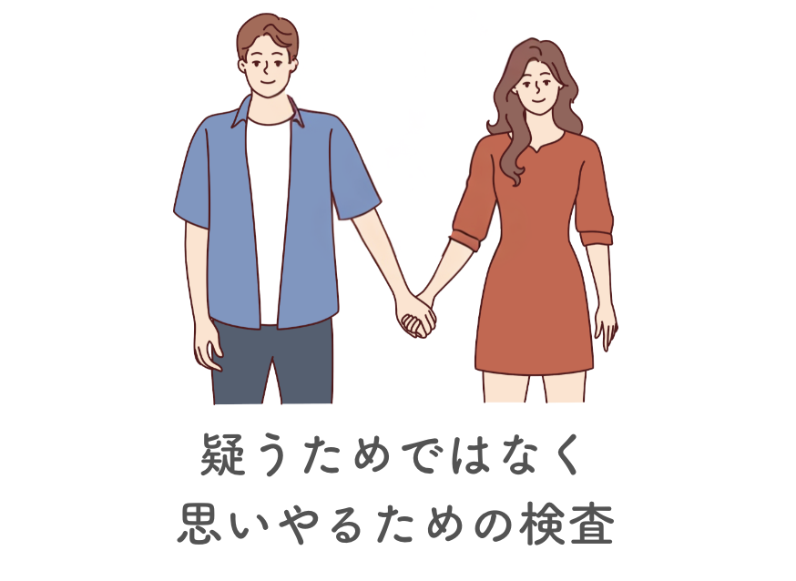 思いやりの検査