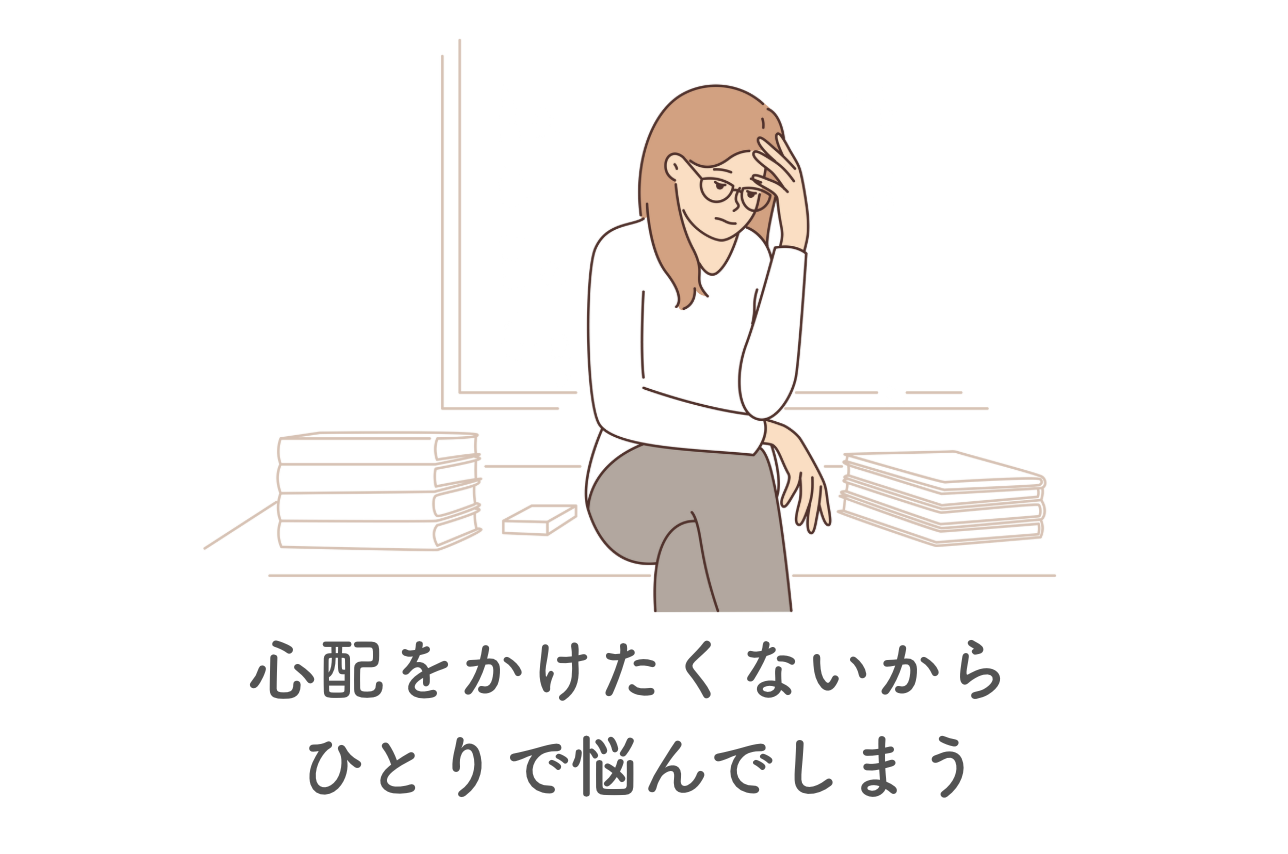 学生だからこその悩み