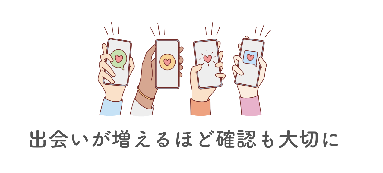 確認を大切に