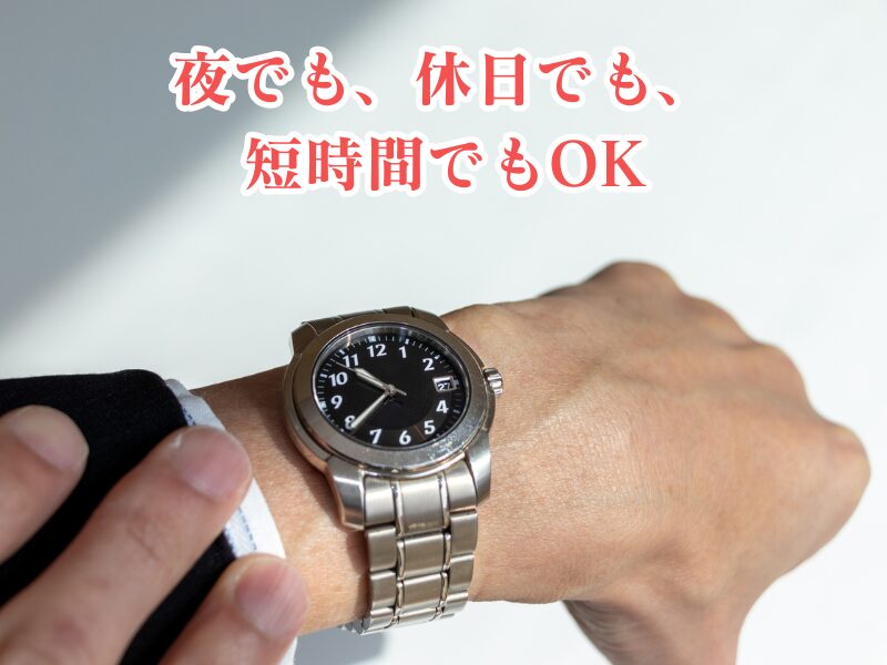 忙しくても諦めないで