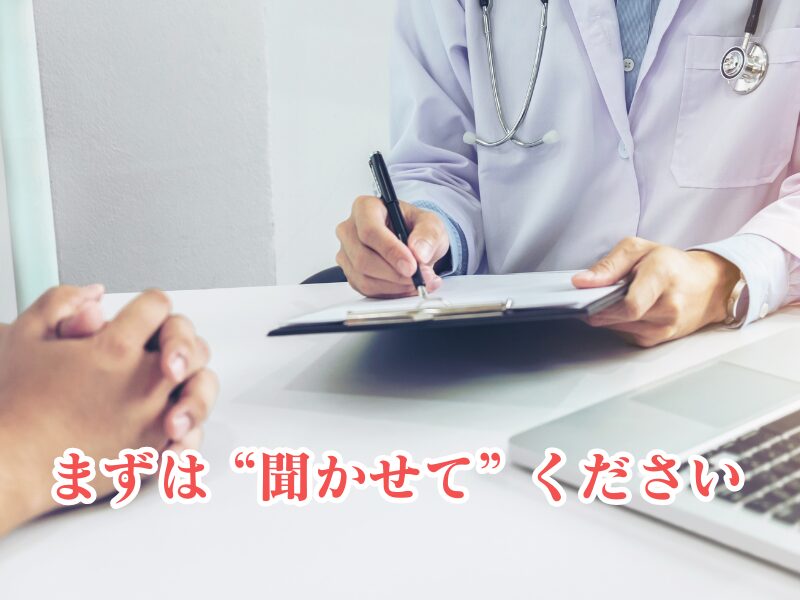 不安をお聞かせください