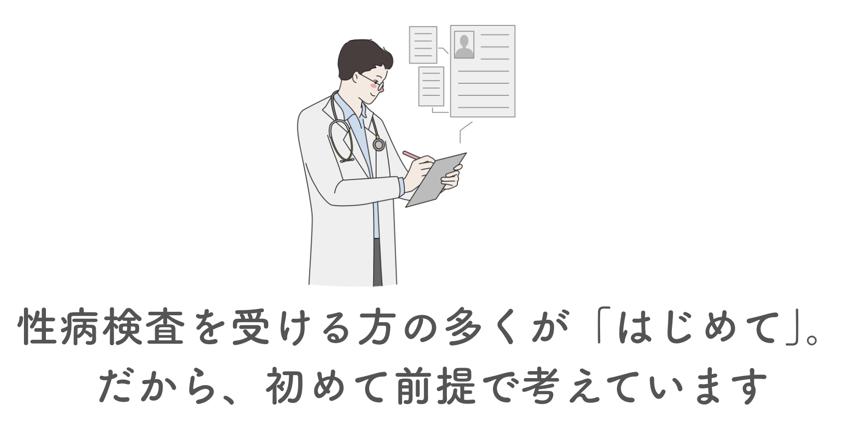 はじめてに寄り添う