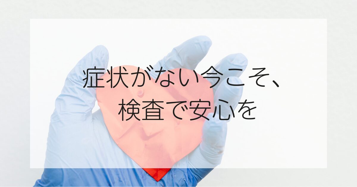 梅毒は症状がなくても検査が重要であることを伝える医師イメージ