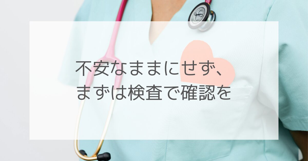 梅毒は不安なままにせず検査で確認することを勧める医師のイメージ
