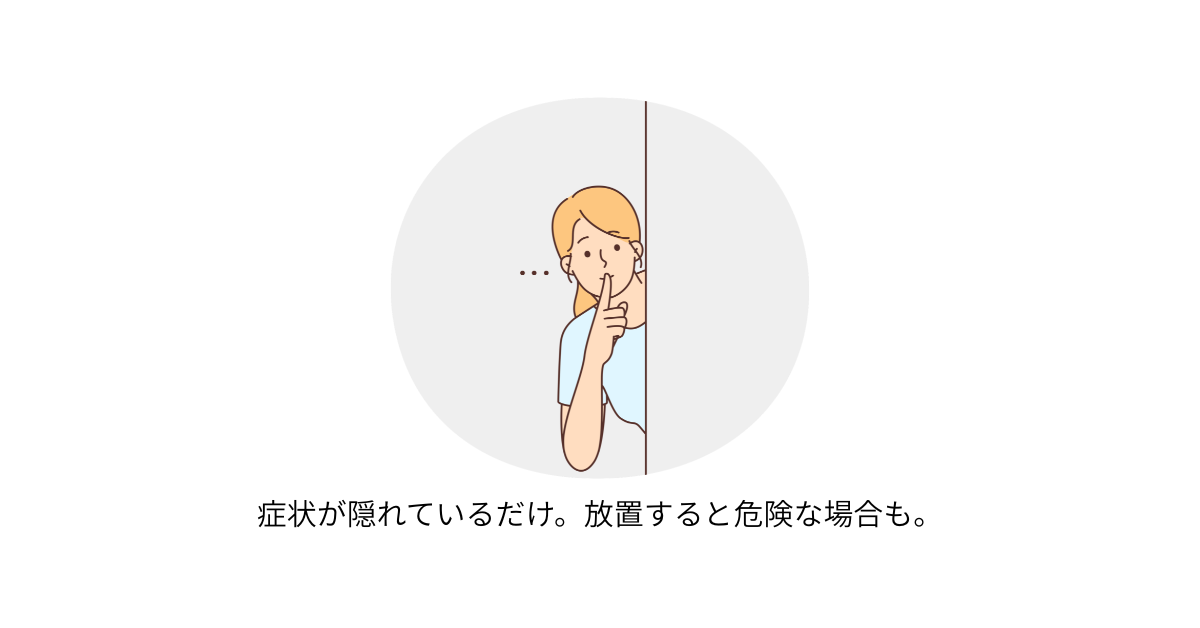 梅毒症状がない場合も放置すると危険というイラスト