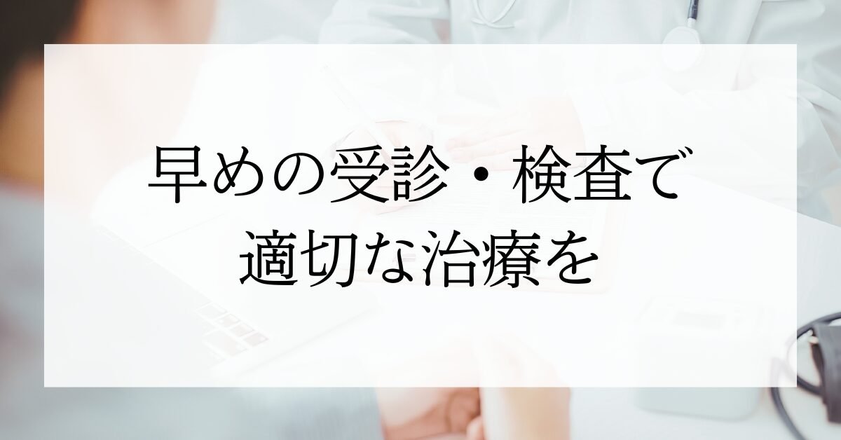 早めに検査をすることで適切な治療ができると患者に説明する医師イメージ