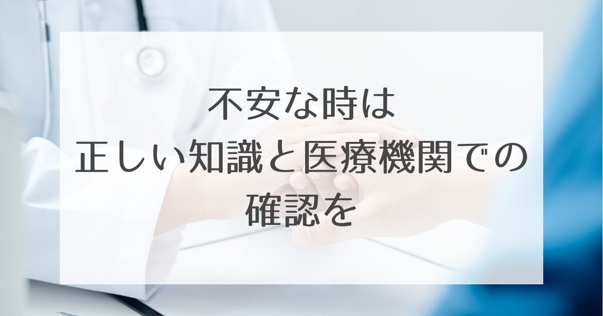 梅毒か不安な時は医療機関で相談することを促すイメージ画像