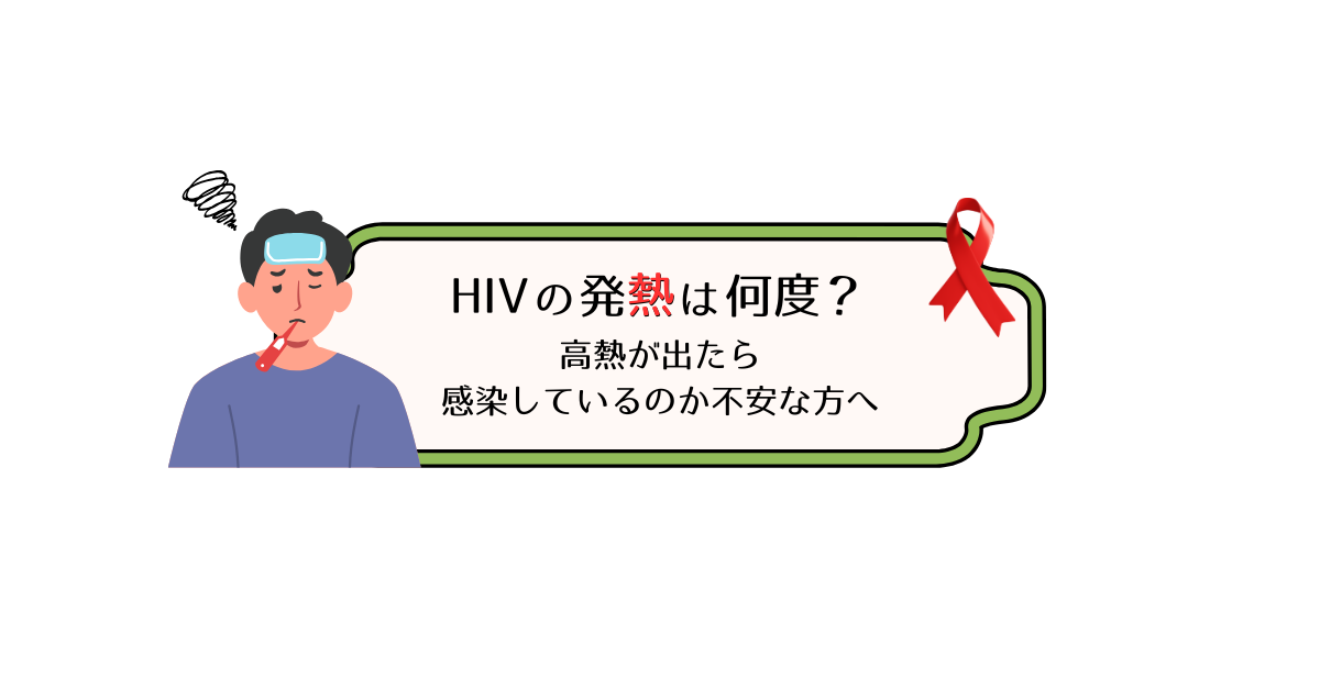 “HIV