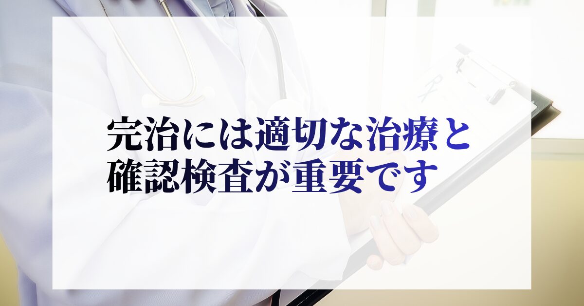 クラミジアまとめ