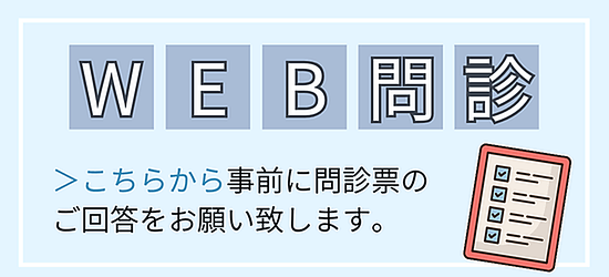 WEB問診