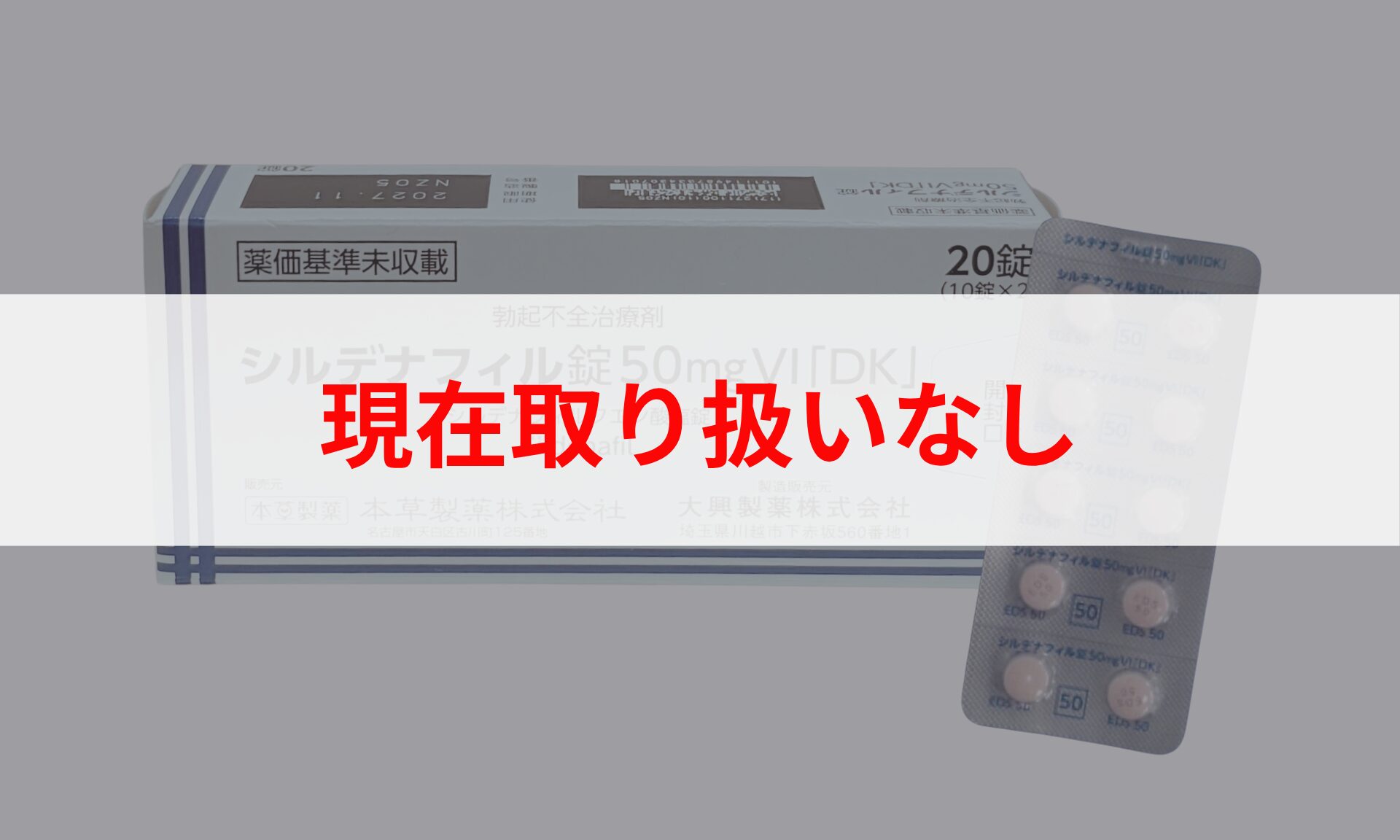 大興製薬